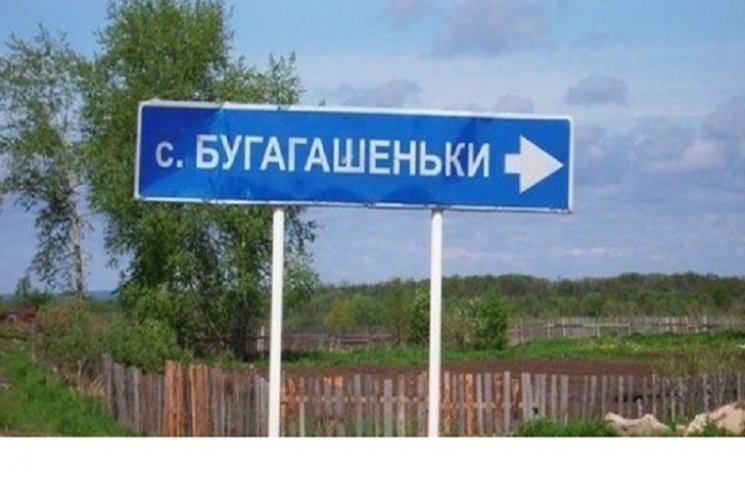 Як живеться росіянам у Бугагашєньках…