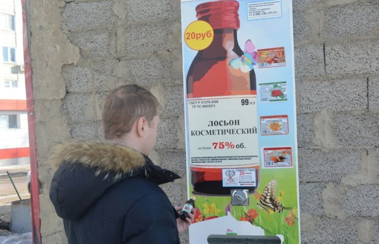 На Росії в автоматах продають лосьйон дл…