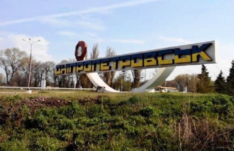 У Дніпропетровську грозяться ліквідувати…