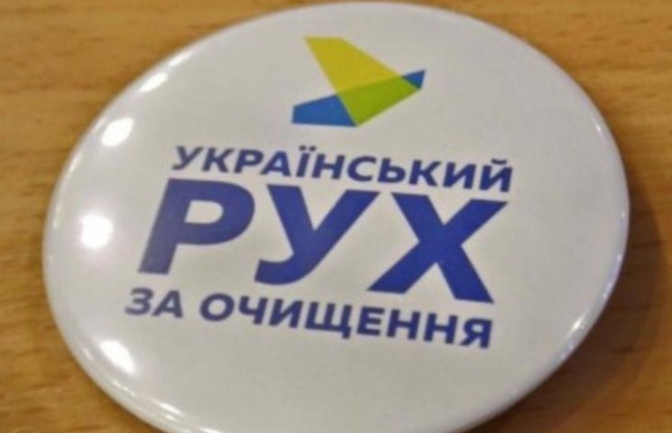 Український рух за очищення в Ужгороді (…