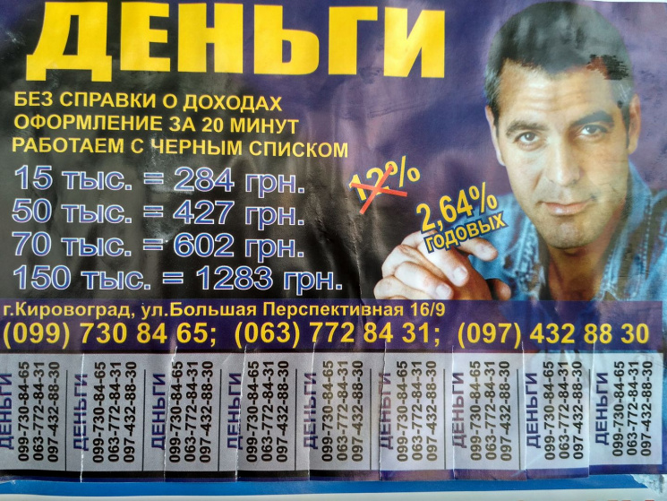 В Кропивницком Джордж Клуни "рекламирует…