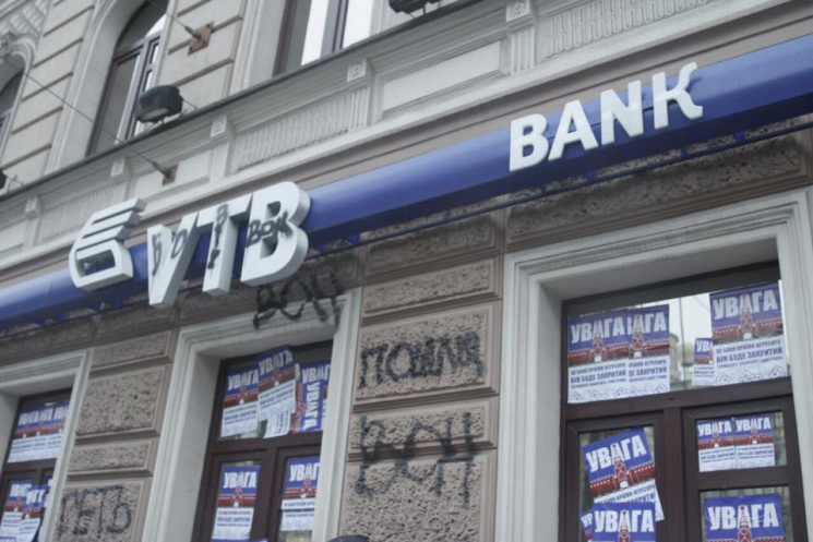 У Києві заварили двері банку Путіна…