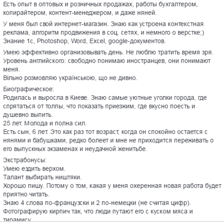 «Я принесла эту ужасную справку на работу…»