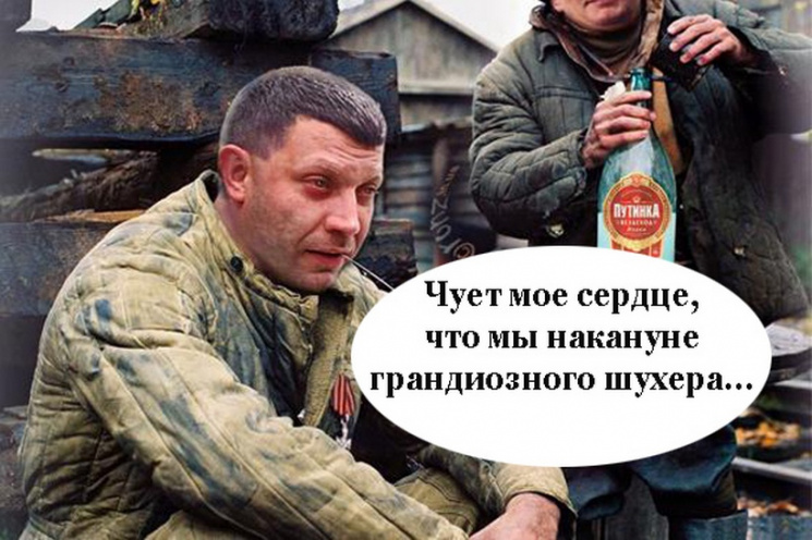 Захарченко пообіцяв приходити мертвим до…