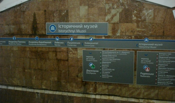 Харківська підземка показала нову схему…