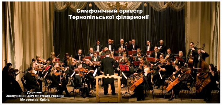 Тернопільський оркестр презентує віннича…