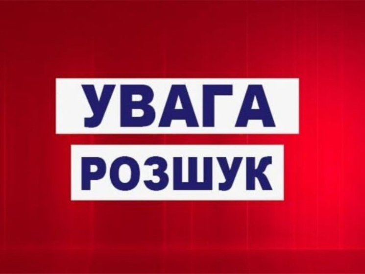 На Миколаївщині поліція розшукує ліцеїст…