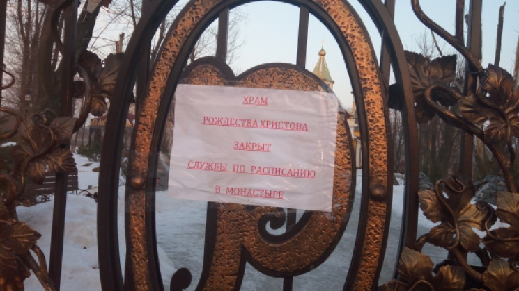 На Кропивнитчине закрыли храм московског…