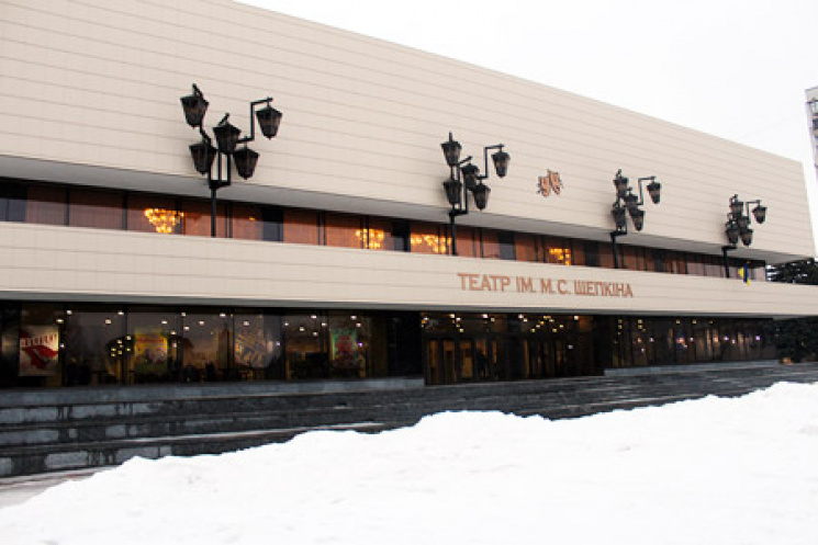 В театр Щепкіна вкладуть ще 3,5 млн грн…