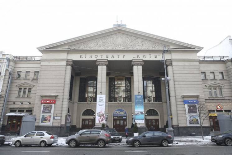 Легендарный кинотеатр "Киев" передадут в…