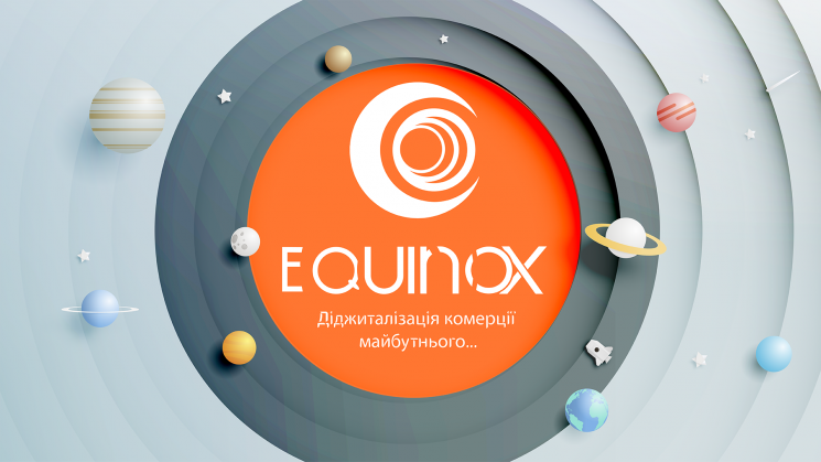 EQUINOX: Диджитализация коммерции будуще…