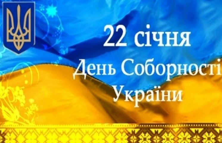 22 січня 2016 в Одесі відзначать День Со…