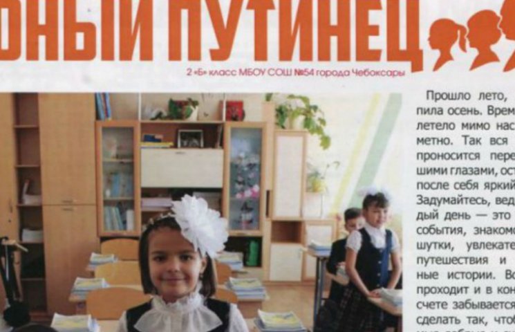 На России выпустили газету "Юный путинец…
