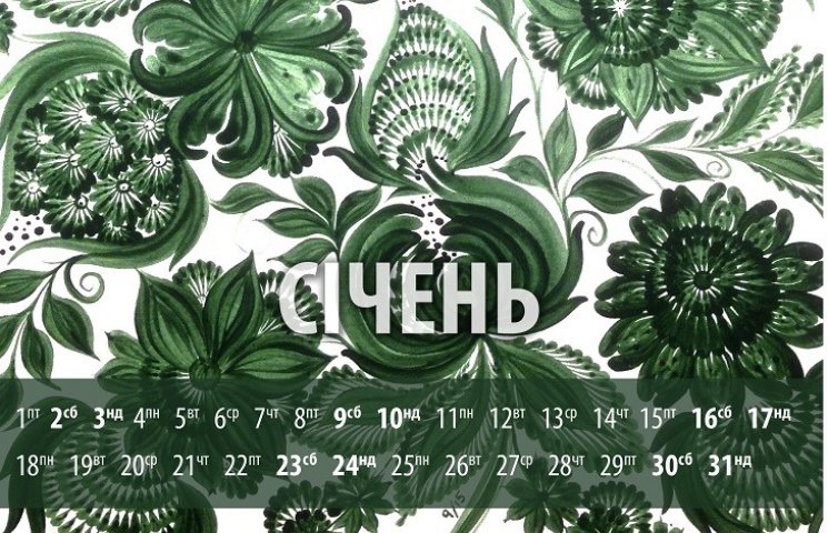 Художники створили самвидав-календар з п…