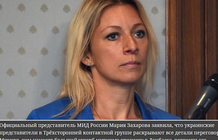 МИД РФ возмущен: Украинские представител…