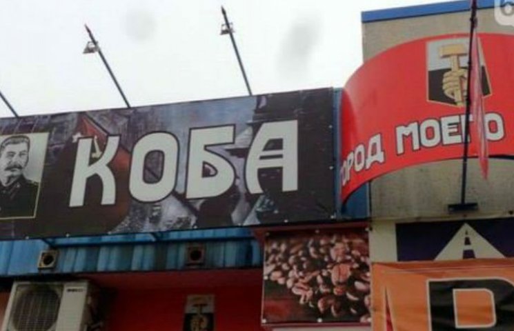 В Донецьку відкрили кафе на честь Сталін…