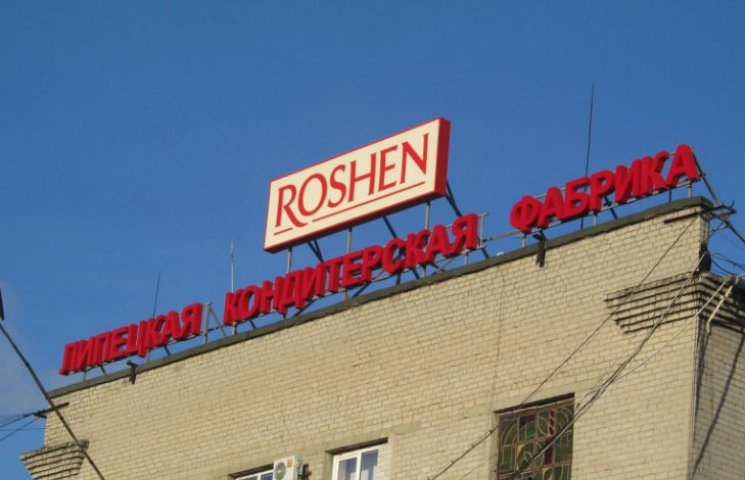 Липецька фабрика Roshen закривається (ХР…