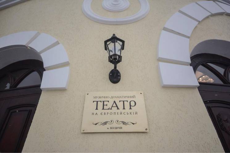 На Житомирщині відновили столітній театр…