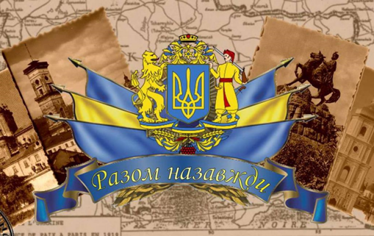 День Соборності: Сто років українській с…