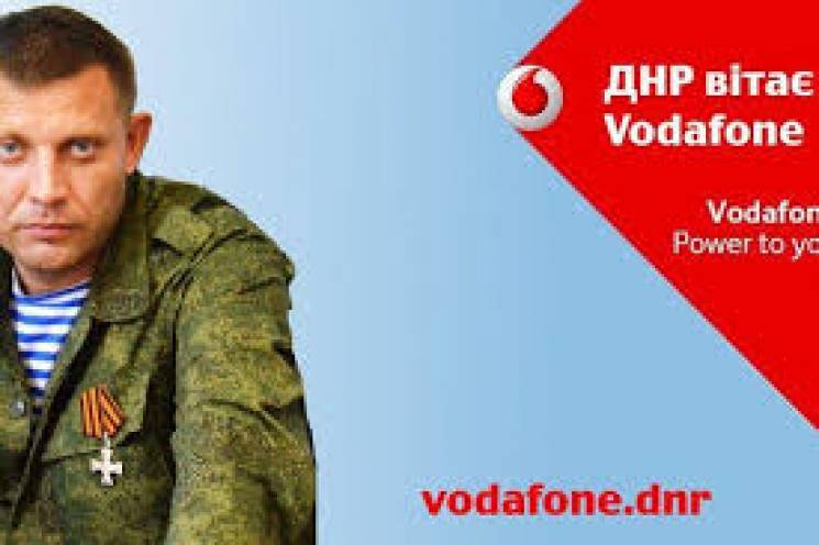 У Vodafone пояснюють "ДНР", що для відно…