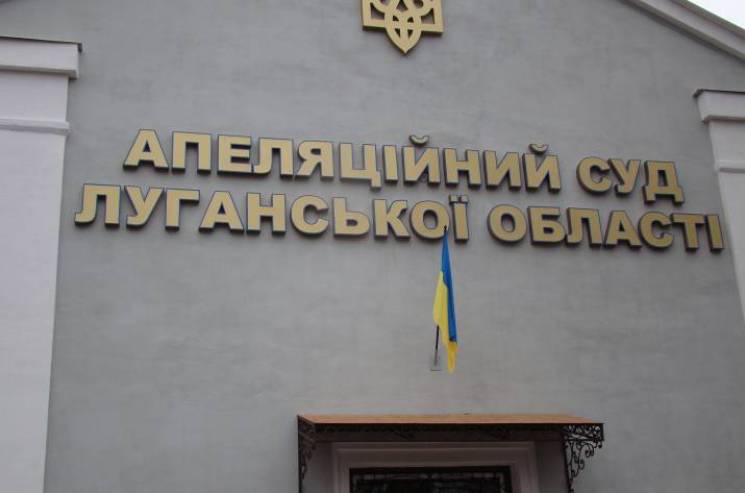 На Луганщине в Апелляционном суде застре…