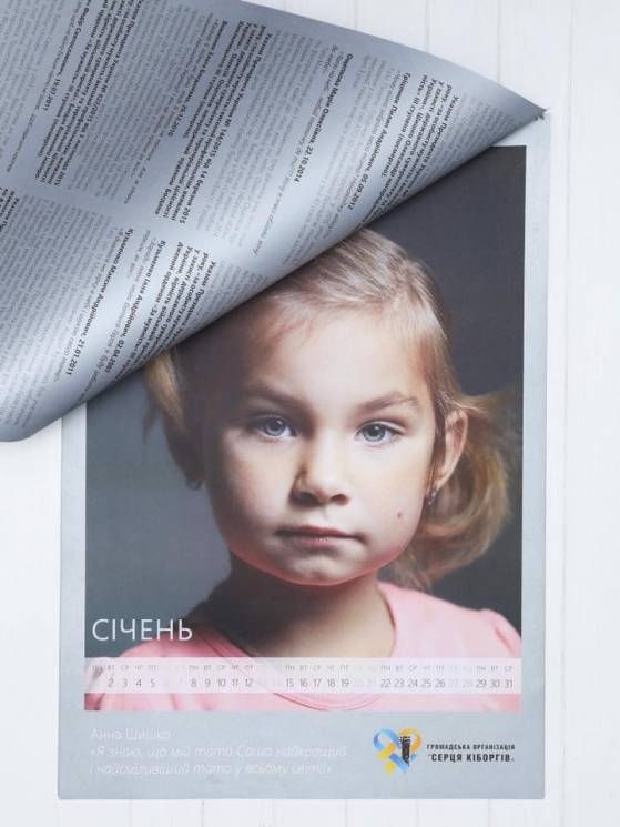 В Україні випустили календар з дітьми за…