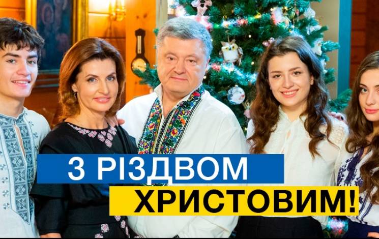 Різдво 2019: Порошенко привітав українці…
