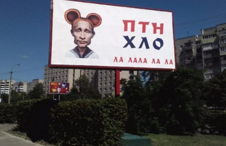 На билборде в Луцке красуется Путин-Чебу…