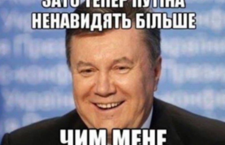 ДЕМОТИВАТОР ДНЯ: Чему радуется Янукович…