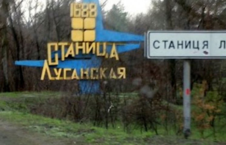 Мешканці Станиці Луганської перебралися…