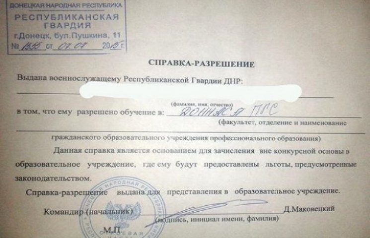 Териристам "ДНР" видають довідки для нав…