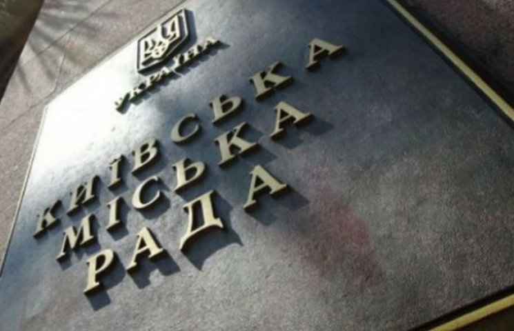 Депутати Київради схвалили реструктуриза…
