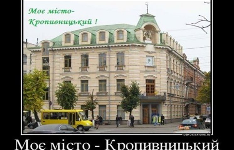 Рада переименовала Кировоград на Кропивн…