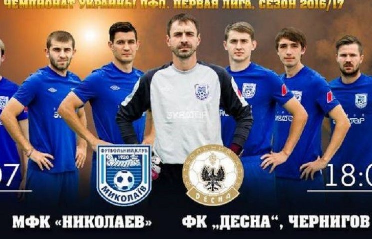 Гравці МФК "Миколаїв" проведуть відкриту…