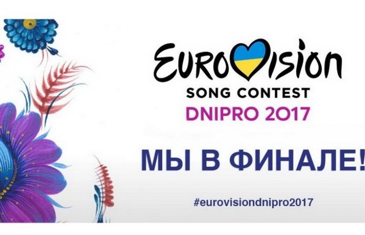До Дніпра їде комісія Євробачення 2017…