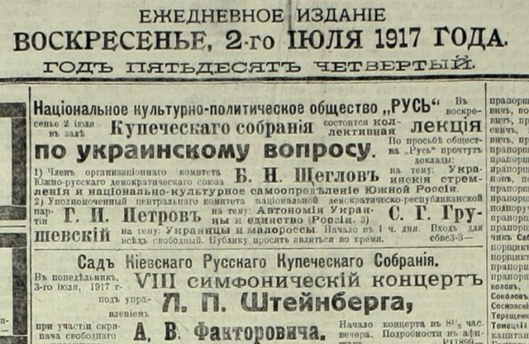 Дневник "Украинской весны": 2 июля 1917…