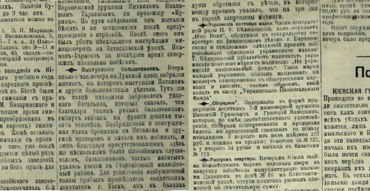 Дневник "Украинской весны": 10 июля 1917…