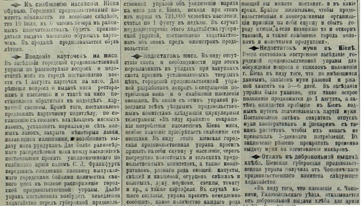 Дневник "Украинской весны": 17 июля 1917…