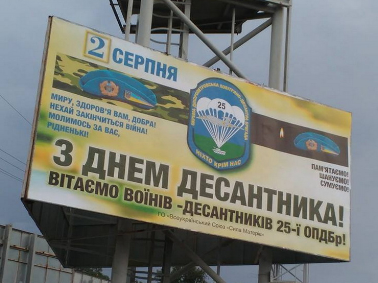 В Днипре появился огромный билборд с поз…