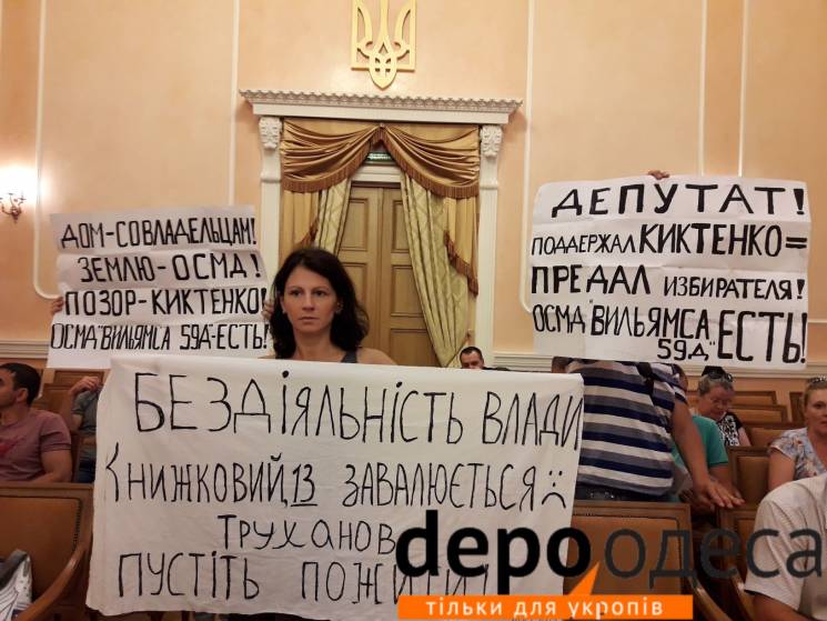 На сесії Одеської міськради мітингували…