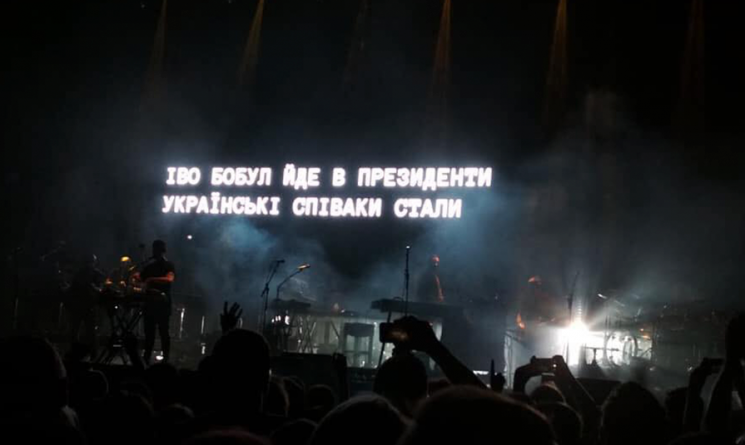 UPark Festival: Иво Бобул появился на сц…