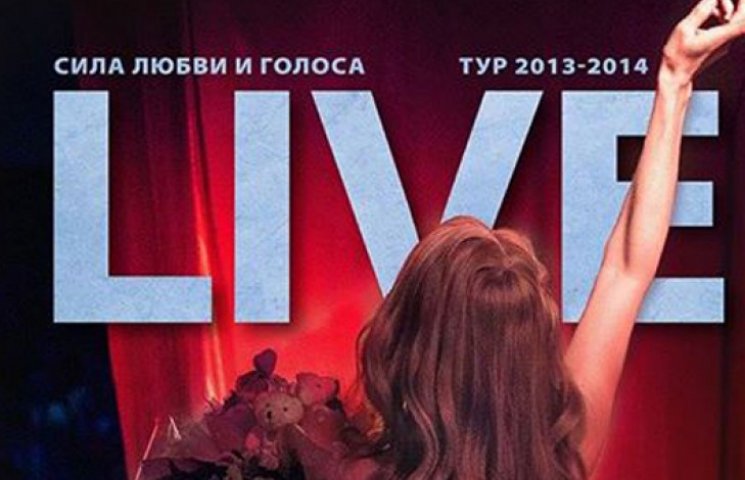 Тина Кароль представила альбом «LIVE: Си…