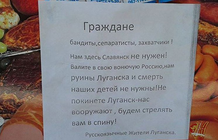 Жители Луганска обещают стрелять в спину…