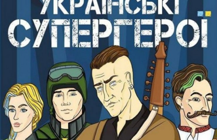 В українському коміксі Кіборг і Укроп б'…
