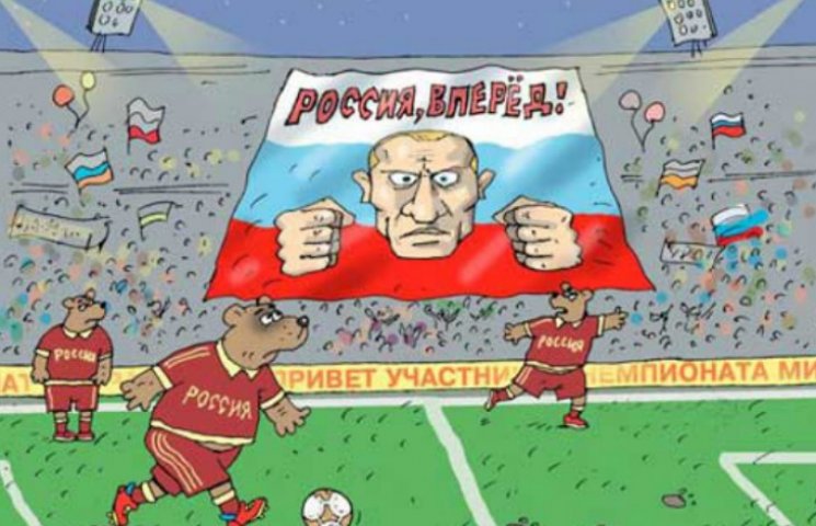 Коли Путін почне бити російських футболі…