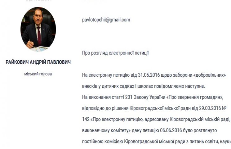 Мер Кіровограда відповів на петицію про…