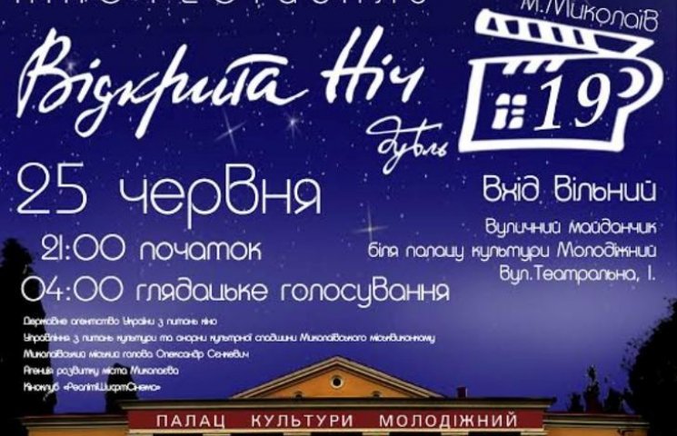 Миколаїців запрошують на фестиваль корот…