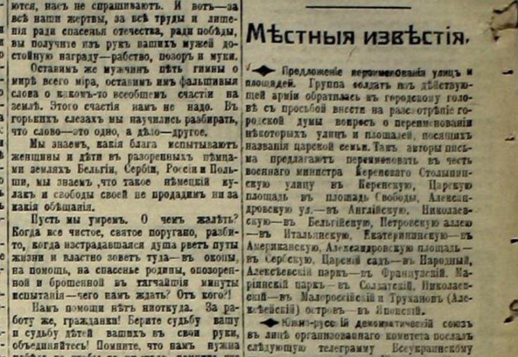 Дневник "Украинской весны": 2 июня 1917…
