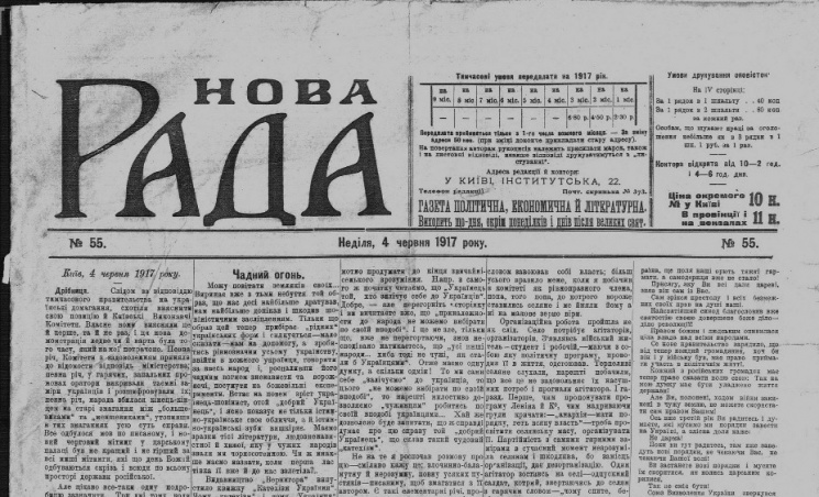 Дневник "Украинской весны": 4 июня 1917…