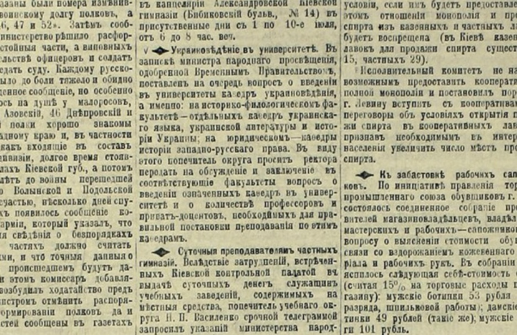 Дневник "Украинской весны": 6 июня 1917…